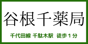 白山駅前薬局 トップページ