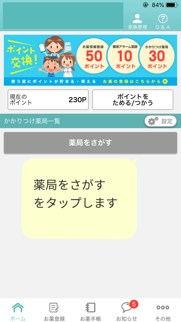 処方せんネット受付 電子おくすり手帳 白山駅前薬局