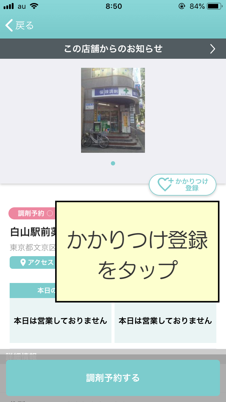 処方せんネット受付 電子おくすり手帳 白山駅前薬局